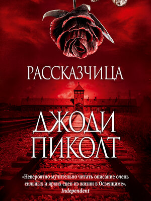 cover image of Рассказчица